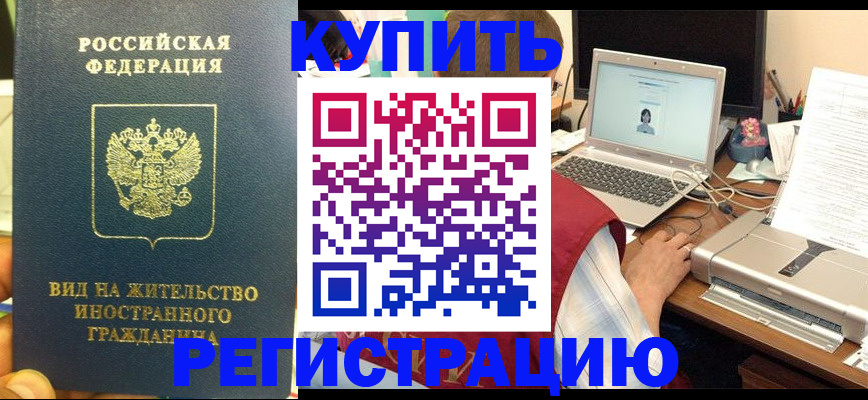 временная регистрация для школы в Вельске